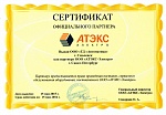 Сертификат партнера ООО "АТЭКС-Электро"